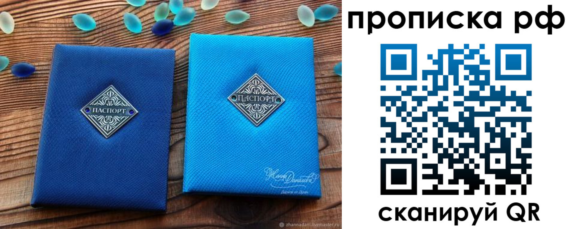 прописка поиск в Семилуках