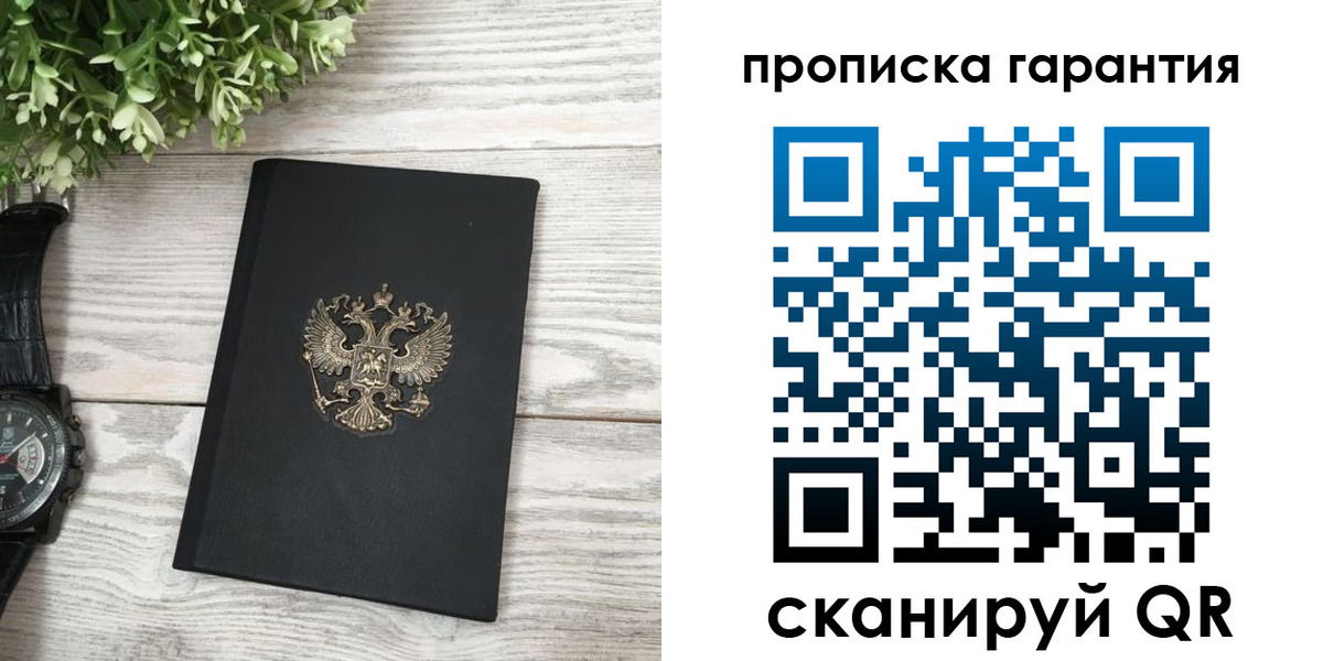 прописка поиск в Семилуках